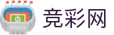 中国竞彩网首页 - 世界杯买球结果与数据统计